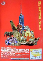 アジア太平洋博覧会 福岡89-その他-15