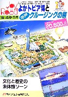 アジア太平洋博覧会 福岡89-その他-16