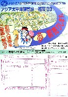 アジア太平洋博覧会 福岡89-その他-28