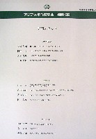 アジア太平洋博覧会 福岡89-その他-29