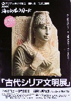 アジア太平洋博覧会 福岡89-その他-31