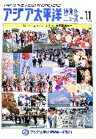 アジア太平洋博覧会 福岡89-その他-38