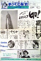 アジア太平洋博覧会 福岡89-その他-39