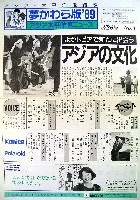 アジア太平洋博覧会 福岡89-その他-41