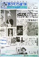 アジア太平洋博覧会 福岡89-その他-43