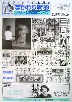 アジア太平洋博覧会 福岡89-その他-45