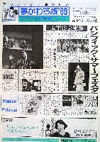 アジア太平洋博覧会 福岡89-その他-46