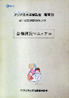 アジア太平洋博覧会 福岡89-その他-50
