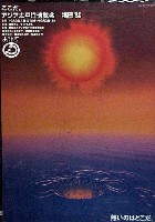 アジア太平洋博覧会 福岡89-ポスター-5
