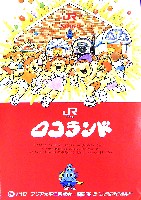 アジア太平洋博覧会 福岡89-パンフレット-12