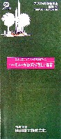 アジア太平洋博覧会 福岡89-パンフレット-16
