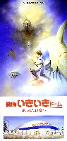 アジア太平洋博覧会 福岡89-パンフレット-18