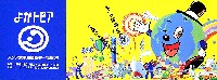 アジア太平洋博覧会 福岡89-パンフレット-23