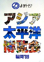アジア太平洋博覧会 福岡89-パンフレット-25