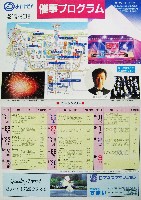 アジア太平洋博覧会 福岡89-パンフレット-32