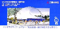 アジア太平洋博覧会 福岡89-パンフレット-6