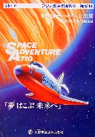 アジア太平洋博覧会 福岡89-パンフレット-8
