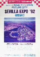 セビリア万国博覧会-パンフレット-28