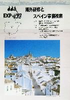 セビリア万国博覧会-パンフレット-29