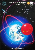 セビリア万国博覧会-パンフレット-30