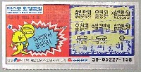 大田世界博覧会(テジョンEXPO93)-宝くじ-1