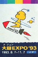 大田世界博覧会(テジョンEXPO93)-スタンプ･シール-1