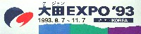 大田世界博覧会(テジョンEXPO93)-スタンプ･シール-4