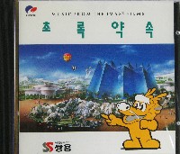 大田世界博覧会(テジョンEXPO93)-ビデオ-1