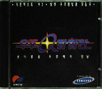 大田世界博覧会(テジョンEXPO93)-ビデオ-2