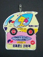 大田世界博覧会(テジョンEXPO93)-記念品･一般-2