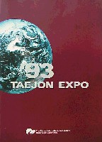 大田世界博覧会(テジョンEXPO93)-その他-1