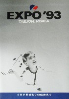大田世界博覧会(テジョンEXPO93)-その他-9