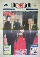 大田世界博覧会(テジョンEXPO93)-新聞-1