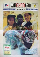 大田世界博覧会(テジョンEXPO93)-新聞-2