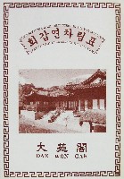 大田世界博覧会(テジョンEXPO93)-パンフレット-15