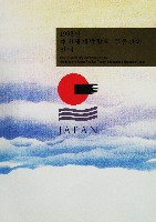 大田世界博覧会(テジョンEXPO93)-パンフレット-16