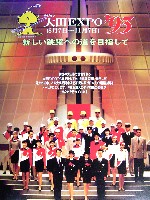 大田世界博覧会(テジョンEXPO93)-パンフレット-2