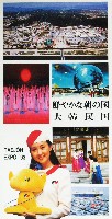 大田世界博覧会(テジョンEXPO93)-パンフレット-21