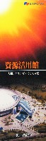 大田世界博覧会(テジョンEXPO93)-パンフレット-23