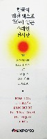 大田世界博覧会(テジョンEXPO93)-パンフレット-26