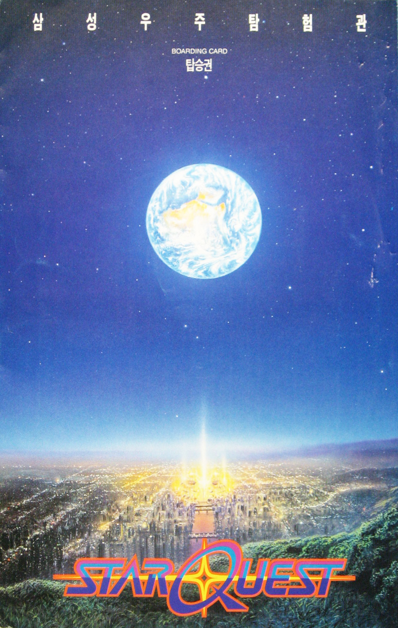 大田世界博覧会(テジョンEXPO93)-パンフレット-28