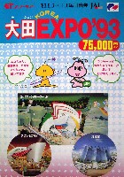 大田世界博覧会(テジョンEXPO93)-パンフレット-6