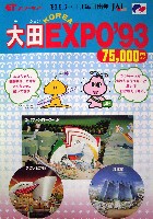 博覧会資料COLLECTION | 株式会社乃村工藝社 / NOMURA Co.,Ltd.