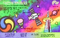 大田世界博覧会(テジョンEXPO93)-入場券-2