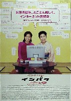 インターネット博覧会「インパク」-ポスター-2