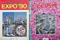 国際花と緑の博覧会-絵葉書-1