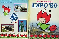国際花と緑の博覧会-絵葉書-16