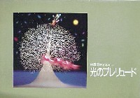 国際花と緑の博覧会-絵葉書-34