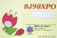 国際花と緑の博覧会-絵葉書-43