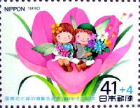 国際花と緑の博覧会-切手-2